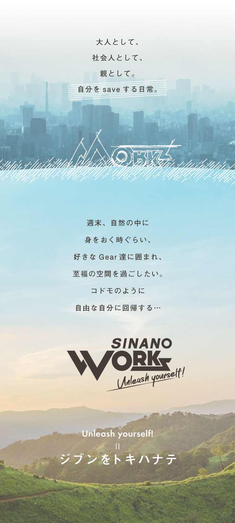 SINANO WORKS シナノワークス コンセプトSP画像
